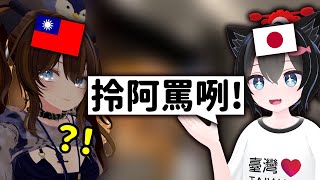 日本人：拎阿罵咧