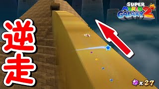 【マリギャラ2】砂のスライダーを逆走できるらしい「マリオチャレンジ」配信録画【個人勢Vtuber】【2025/08/25】