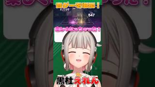 【黒杜えれん】思わず歌ってしまう楽しさの曲！【SnowMix♪】 #えれりお切り抜き #プロセカ