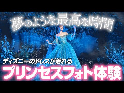 【夢が叶う】憧れが詰まりすぎたディズニーウェディングドレス体験をしてきた【リトルマーサ】