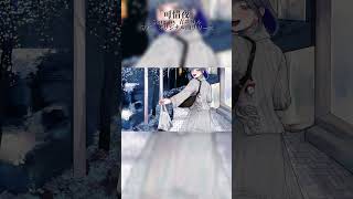 【オリジナル曲】可惜夜(atarayo) / 青ヰヨル　リリースしました！ #shorts