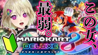【#参加型 #マリカ8DX】リリオより弱いやついる？【ほぼ #初見】#初見さん大歓迎 #Vsinger #Vtuber #マリオカート8DX