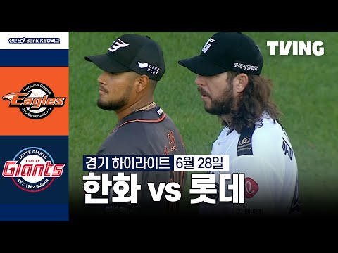 [한화 vs 롯데] 6/28 경기 I 2024 신한 SOL뱅크 KBO 리그 I 하이라이트 I TVING