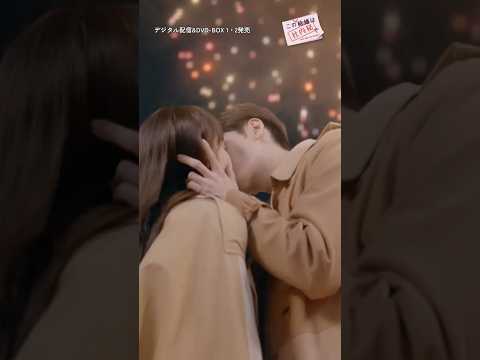 「この結婚は社内秘で」ショート予告編 #cdrama #恋愛 #私藏浪漫 #魏哲鳴　#張佳寧