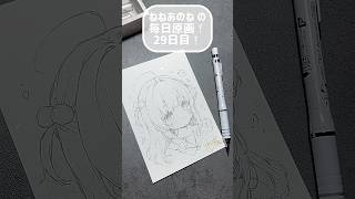 シャーペンらくがき☁️【毎日原画29日❕】#イラストメイキング #アナログイラスト #drawing