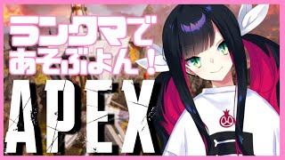 [LIVE] 【APEX】バレンタインだけどランクマ！ゴールド2！＃Vtuber　＃新人Vtuber