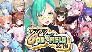 【#アプランゴッフィー大会】12人の預言者が集まってくれました【ゴッフィー / ゴッドフィールド】