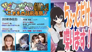 【 ＃Vtuber西園寺世界 】259回ひと夏のMatsu-Ragi終了！