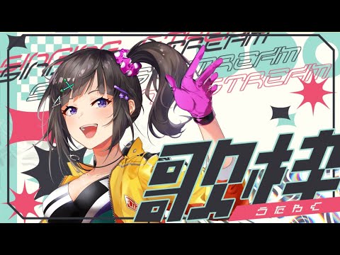 【歌配信】2000年代(付近)アニソンを歌いまくるぞ！！！！