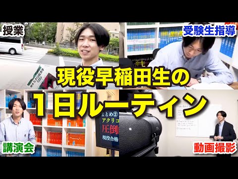 【ルーティン】現役早稲田生の1日に密着してみた