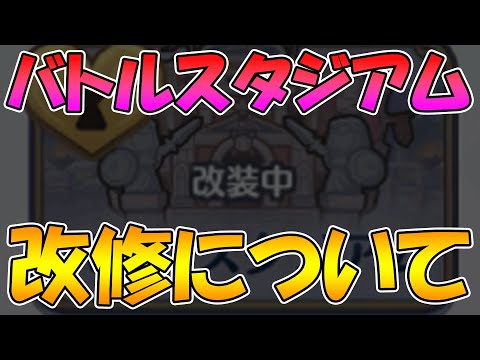 【プリコネR】バトスタ改修について思うこと