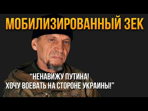 Отсидел 23 года. Из ТЮРЬМЫ на ВОЙНУ и в ПЛЕН. Как российских ЗЕКов вербует 