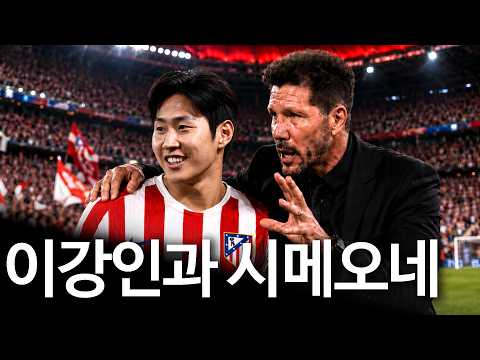 <strong>이강인은</strong> AT마드리드의 시스템에서 어떤 역할로 쓰일까?