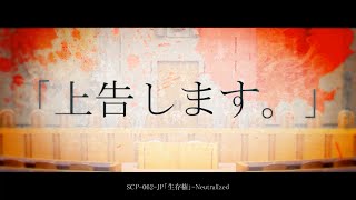 【SCPMAD】プロトディスコ / Protodisco