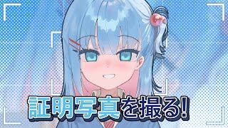 証明写真を撮る！！！