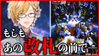【 ガンダム vs. Zガンダム 】 #1 ジークアクスの世界を作り出せる！？宇宙世紀の「もしも」を体験できる神ゲー 【 機動戦士ガンダム 