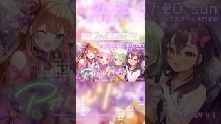 アオハルりらっ！本番まであと5日！ #shorts #vtuber #3dライブ