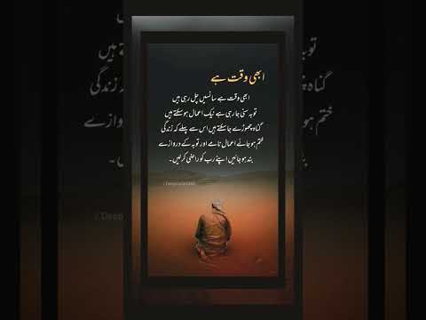 Abhi Waqt Hai | #Deeplines #urdu #quotes #lines #sayings #deeniquotes #yt #ytshorts #deepvoices