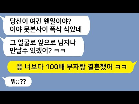 (톡드라마) 10년 전 이혼한 전남편… 친구 결혼식에서 내 새남친 보더니 표정 굳었다ㅋㅋ 인생역전 사이다 전개!