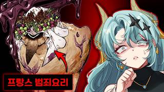 먹으면 벌금 "천만원" ?😨 프랑스도 금지할 음식 인외 공모전🔥