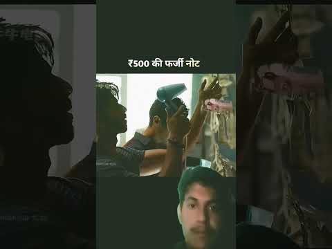 ₹500 की फर्जी नोट😱#shortvideo #trendingshorts #shorts #ekmotahathighumechala #viralvideo