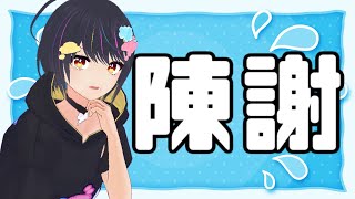 謝罪会見&嘘目標設定会 #ゆめばくうなま