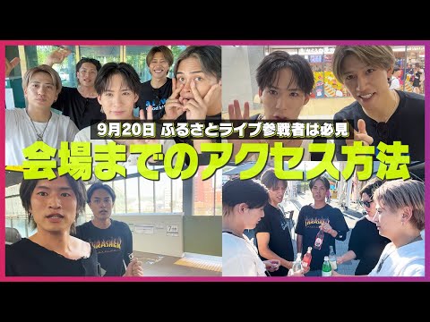 【ハプニング】G.U.Mのの大冒険！バラバラに出発して福井県で合流できる！？