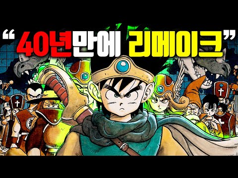 40년만에 리메이크 된 최고의 RPG 게임, 드래곤퀘스트3 켠김에왕까지 [테스터훈]