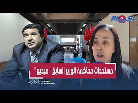 مستجدات محاكمة 