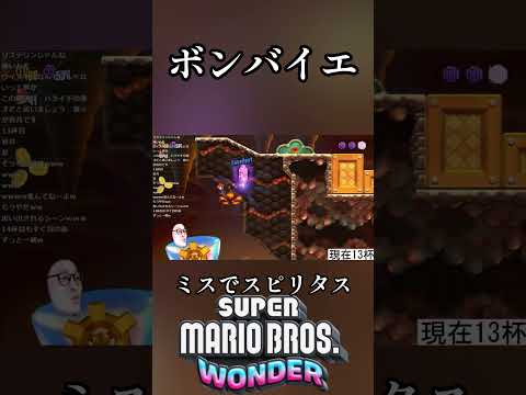 マリオなら酒飲んでも余裕でしょ？ 69杯目#shorts #マリオ #マリオブラザーズワンダー #mariobroswonder #切り抜き #生放送 #スピリタス #ゲーム実況