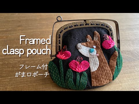 〈Framed clasp  pouchフレーム付がま口ポーチ〉