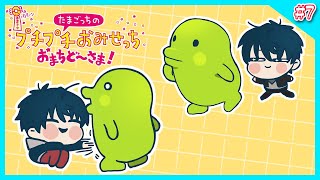 全店舗ゴッチーおみせやさんを目指して！また絶対くるからねー！【 たまごっちのプチプチおみせっち おまちど～さま！ / にじさんじ / 神田笑