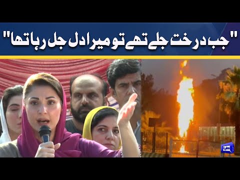 Jab Darakht Jalay Thay To Mera Dil Jal Raha Tha | Maryam Nawaz