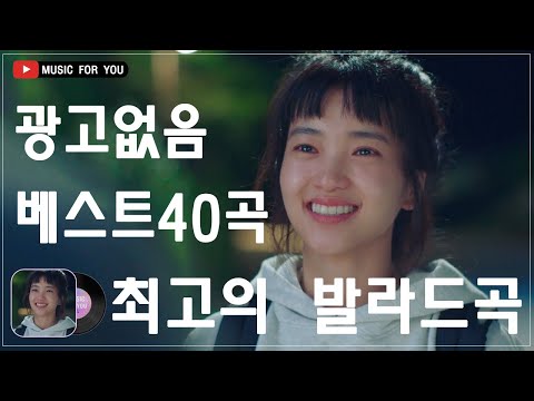 일할때 듣기좋은 발라드 추천 광고없는 노래모음 🍎 유튜브 베스트곡 TOP BEST 100 🍎 더원/태연/ 다비치/펀치/에일리/ 백지영/ 바비킴/임창정 / 이소라/ 찬열/ 성시경