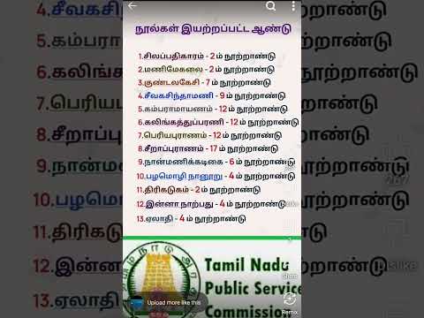 group 4 # நூல்கள் இயற்றப்பட்ட ஆண்டு #தமிழ்