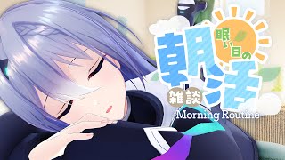 【朝活】今日は朝からがんばる日です　【 #エト生放送 】