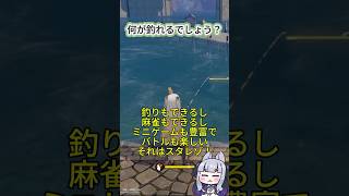 何が釣れるでしょう？ #PR 【ブループロトコル：スターレゾナンス】 #ぶいきゃす #shorts