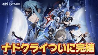 【#原神 】魔神任務 空月の歌 第七幕「冬の夜、ある旅人が」＆ 第八幕「真実の月」をプレイ【概要欄読んでね】