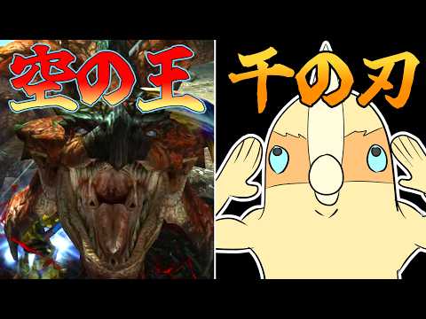 【MHXX Nintendo Switch Ver.】ゆっくりwith煌黒のブレイヴ太刀戦記part21