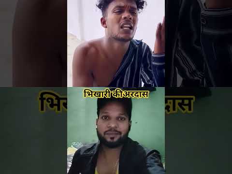 भिखारी की अरदास 🤣🤣#shortsfeed #comedyreels#trendingvideos #trending #rj7entertainment