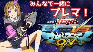 【#EXVSMBON】参加型シャッフル！みんな遊びに来てね！【Vtuber】