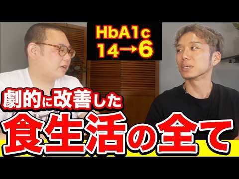 【HbA1c 14→6】糖尿病の数値が劇的に改善した生活の全てを徹底追求しました