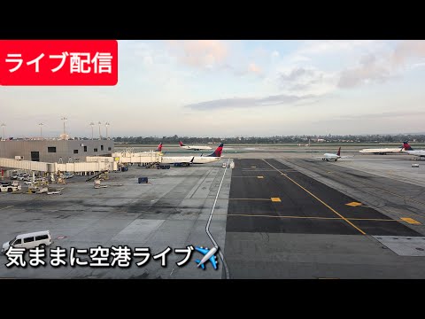【ライブ配信】気ままに空港ライブ✈️Shinsuke Handyman がライブ配信中！