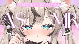 【ASMR】 ぐっすり寝れる・囁きボイス/ Earcleaning / whispering