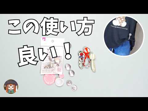 100均のくるみボタンが超便利！プレゼントにも最適