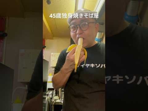 45歳独身焼きそば屋のバナナ #piano #shorts #浅草 #浅草地下街