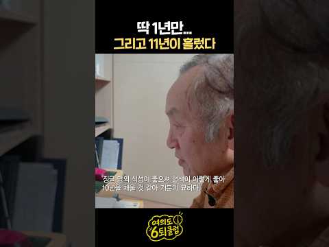 스머프할배의 <strong>11년</strong> 간병 일기 | KBS 한국인의 밥상 방송