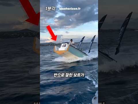 반으로 잘려도 가라앉지 않는 배