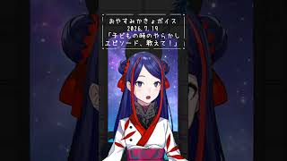 🪐おやすみかきょボイス♢2026.7.19♢