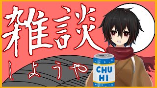 【雑談】ほろよい飲みつつ緩い雑談7/12 【 ＃絡繰人形ザクロ 】